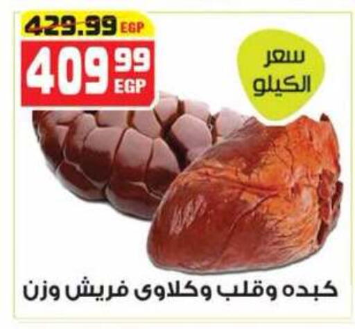 available at هايبر موسى in Egypt - القاهرة