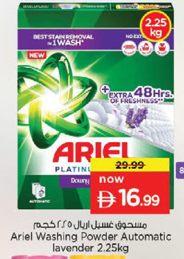 available at نستو هايبرماركت in الإمارات العربية المتحدة , الامارات - رَأْس ٱلْخَيْمَة