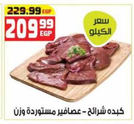 available at هايبر موسى in Egypt - القاهرة