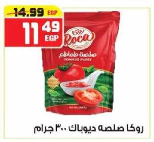 Tomato available at هايبر موسى in Egypt - القاهرة