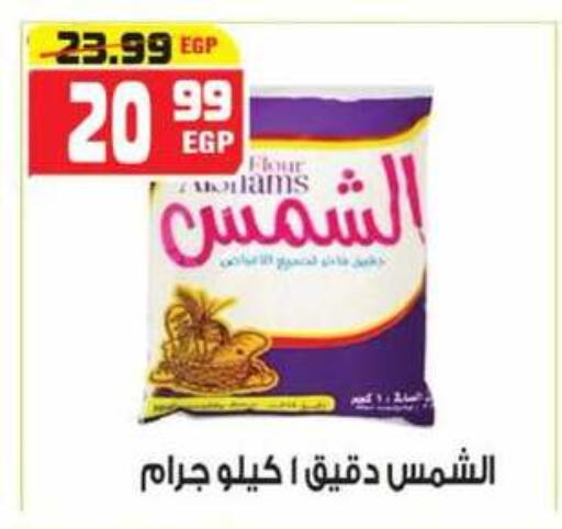 available at هايبر موسى in Egypt - القاهرة