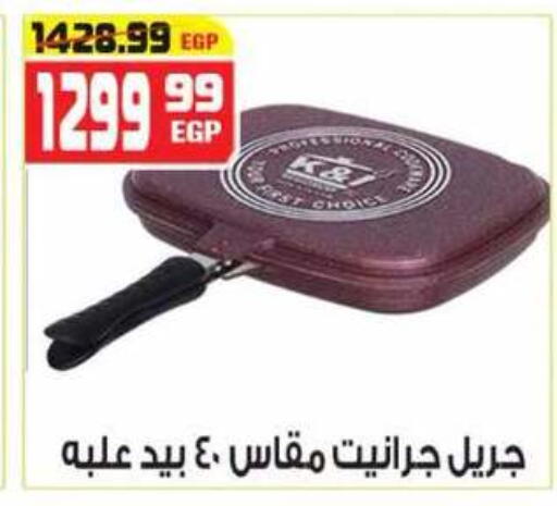 available at هايبر موسى in Egypt - القاهرة