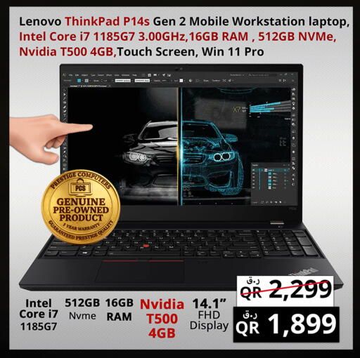 available at برستيج كمبيوتر in قطر - الدوحة
