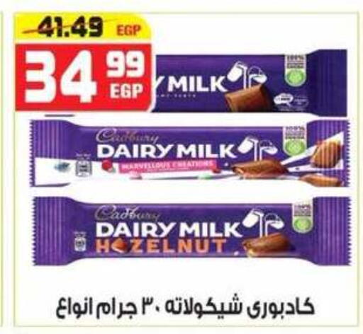 available at هايبر موسى in Egypt - القاهرة