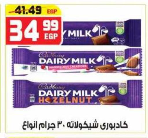available at هايبر موسى in Egypt - القاهرة