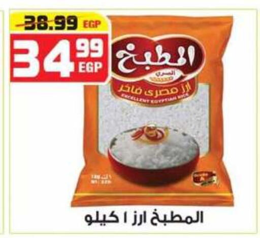 available at هايبر موسى in Egypt - القاهرة