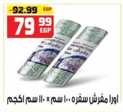 available at هايبر موسى in Egypt - القاهرة