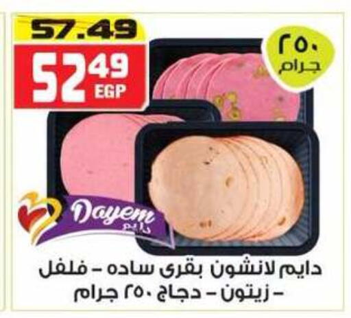 available at هايبر موسى in Egypt - القاهرة