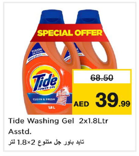 available at نستو هايبرماركت in الإمارات العربية المتحدة , الامارات - رَأْس ٱلْخَيْمَة