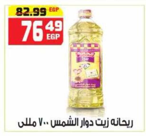 available at هايبر موسى in Egypt - القاهرة