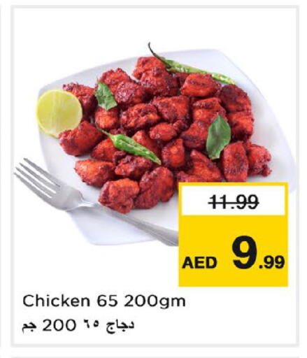 available at نستو هايبرماركت in الإمارات العربية المتحدة , الامارات - دبي