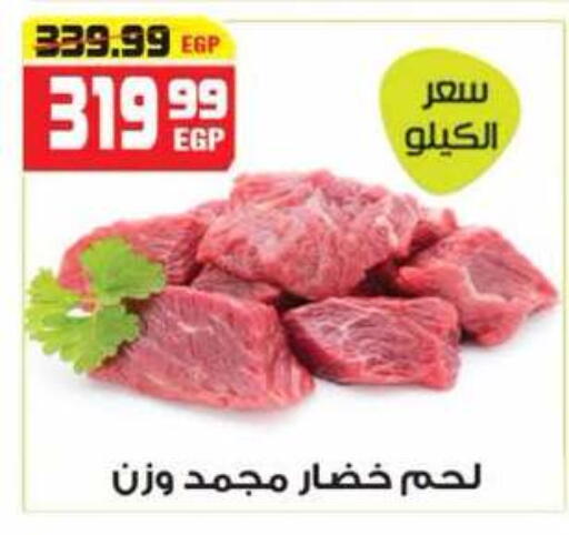 available at هايبر موسى in Egypt - القاهرة