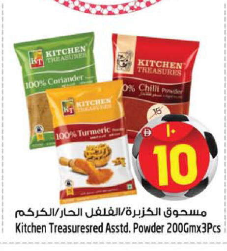Coriander Turmeric Chilli available at SAFARI HYPERMARKET  in UAE - Ras al Khaimah