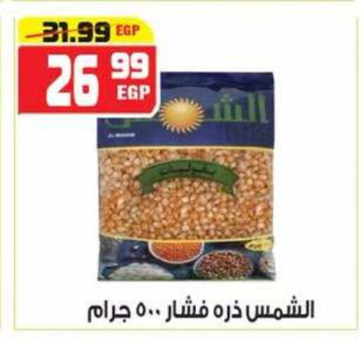 available at هايبر موسى in Egypt - القاهرة