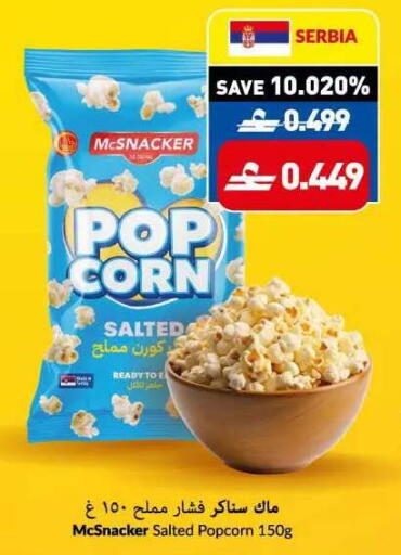 available at Makkah Hypermarket in Oman - Sohar