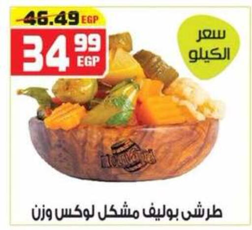 available at هايبر موسى in Egypt - القاهرة