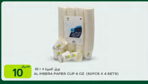 available at Al Meera in Qatar - Umm Salal