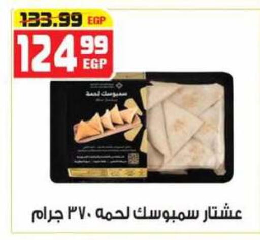 available at هايبر موسى in Egypt - القاهرة
