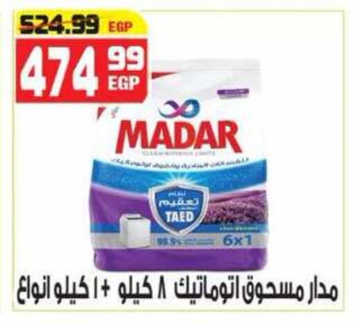 available at هايبر موسى in Egypt - القاهرة