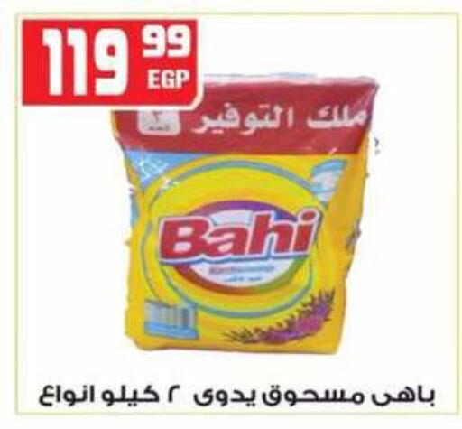 available at هايبر موسى in Egypt - القاهرة