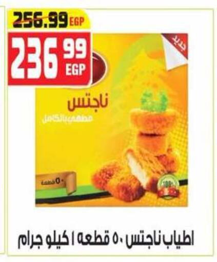 available at هايبر موسى in Egypt - القاهرة