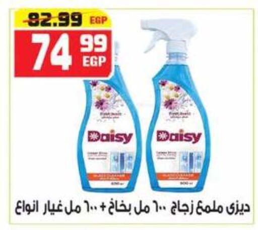 available at هايبر موسى in Egypt - القاهرة