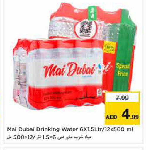 available at نستو هايبرماركت in الإمارات العربية المتحدة , الامارات - دبي