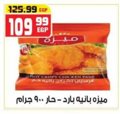 available at هايبر موسى in Egypt - القاهرة