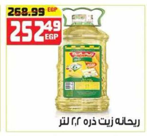 available at هايبر موسى in Egypt - القاهرة