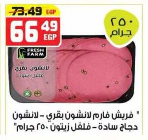 available at هايبر موسى in Egypt - القاهرة