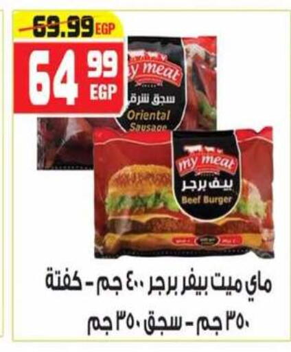 available at هايبر موسى in Egypt - القاهرة