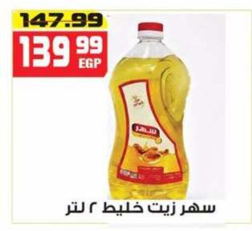 available at هايبر موسى in Egypt - القاهرة