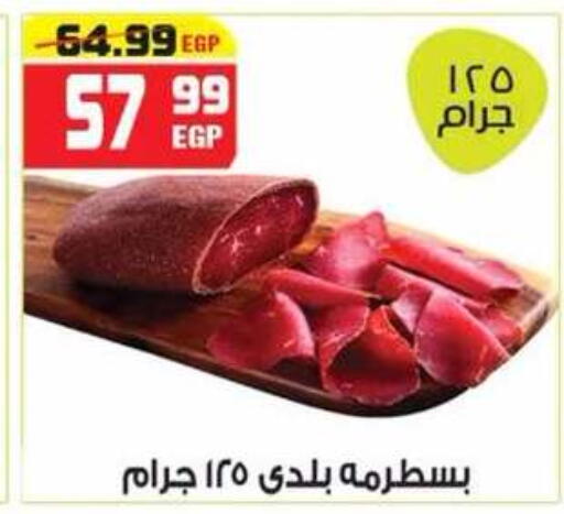 available at هايبر موسى in Egypt - القاهرة
