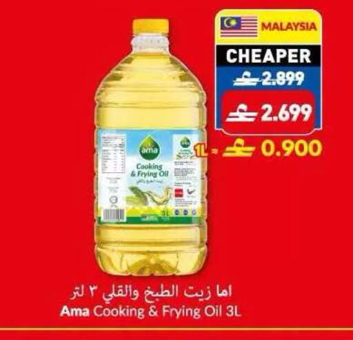 available at مكة هايبر ماركت in عُمان - مسقط‎