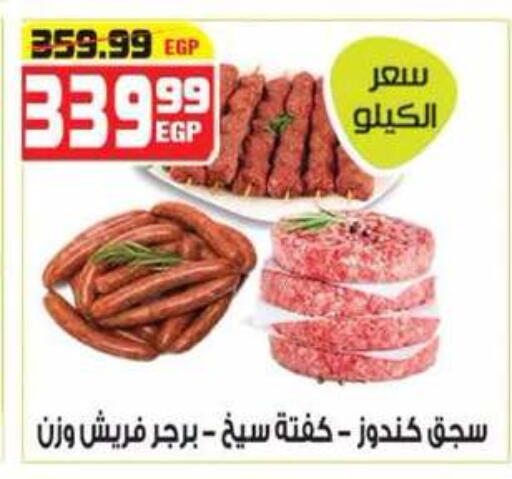 available at هايبر موسى in Egypt - القاهرة