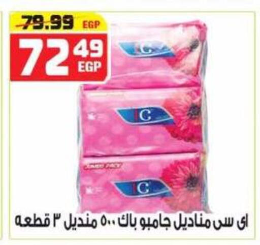 available at هايبر موسى in Egypt - القاهرة