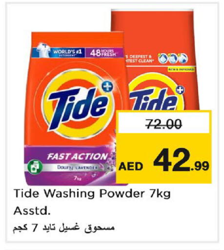 available at نستو هايبرماركت in الإمارات العربية المتحدة , الامارات - رَأْس ٱلْخَيْمَة