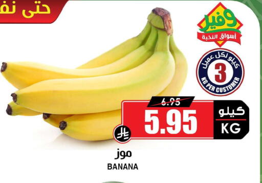 Banana available at Prime Supermarket in KSA, Saudi Arabia, Saudi - Jeddah