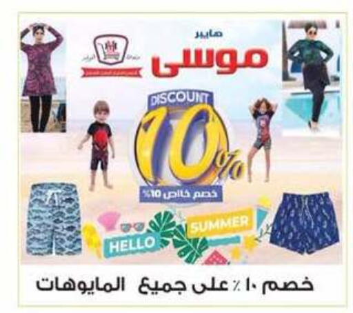 available at هايبر موسى in Egypt - القاهرة