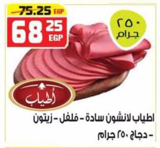available at هايبر موسى in Egypt - القاهرة