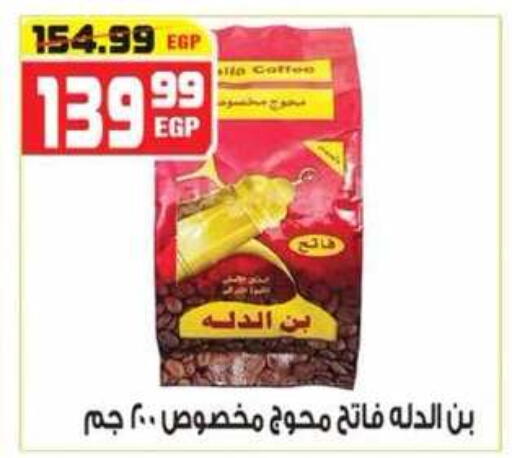 available at هايبر موسى in Egypt - القاهرة
