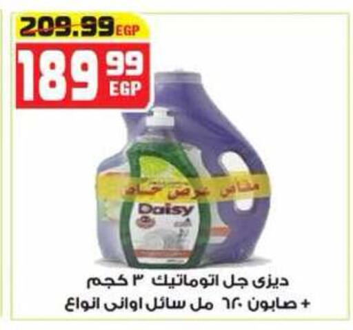 available at هايبر موسى in Egypt - القاهرة