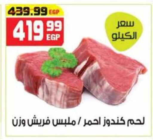 available at هايبر موسى in Egypt - القاهرة