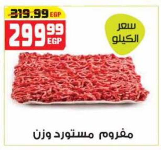 available at هايبر موسى in Egypt - القاهرة
