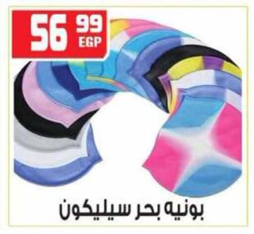 available at هايبر موسى in Egypt - القاهرة