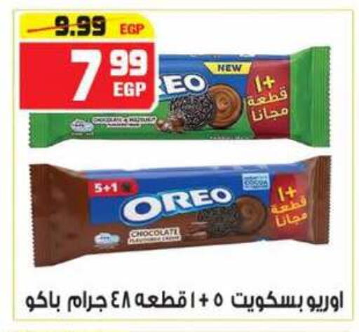 available at هايبر موسى in Egypt - القاهرة