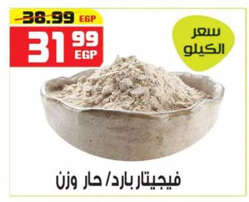 available at هايبر موسى in Egypt - القاهرة