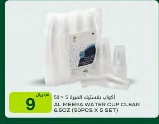 available at Al Meera in Qatar - Umm Salal
