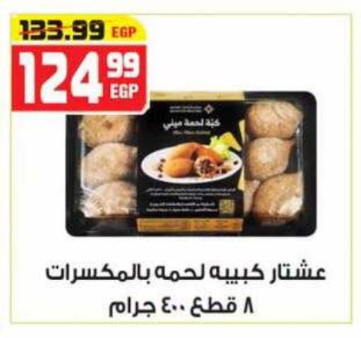 available at هايبر موسى in Egypt - القاهرة