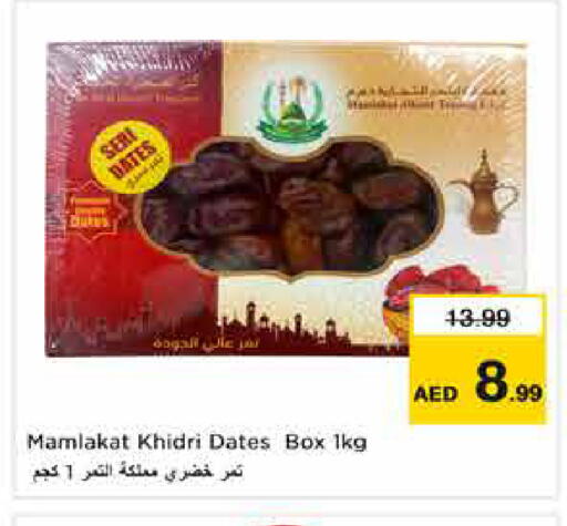 available at نستو هايبرماركت in الإمارات العربية المتحدة , الامارات - دبي